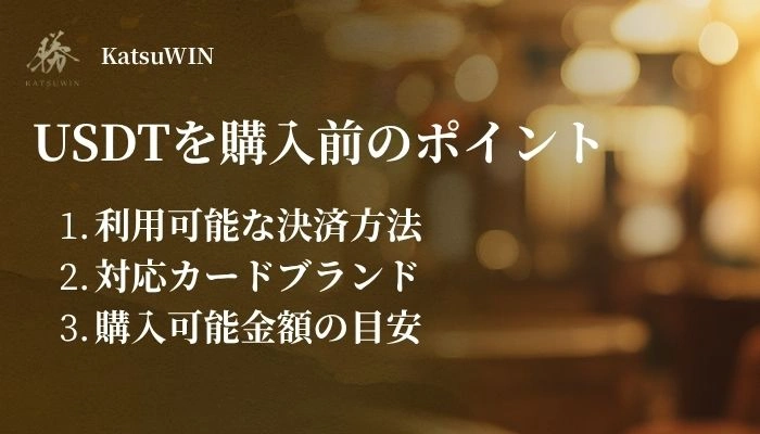Amopayの注意ポイント