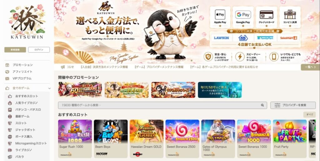 勝WINの入金方法と対応決済サービス