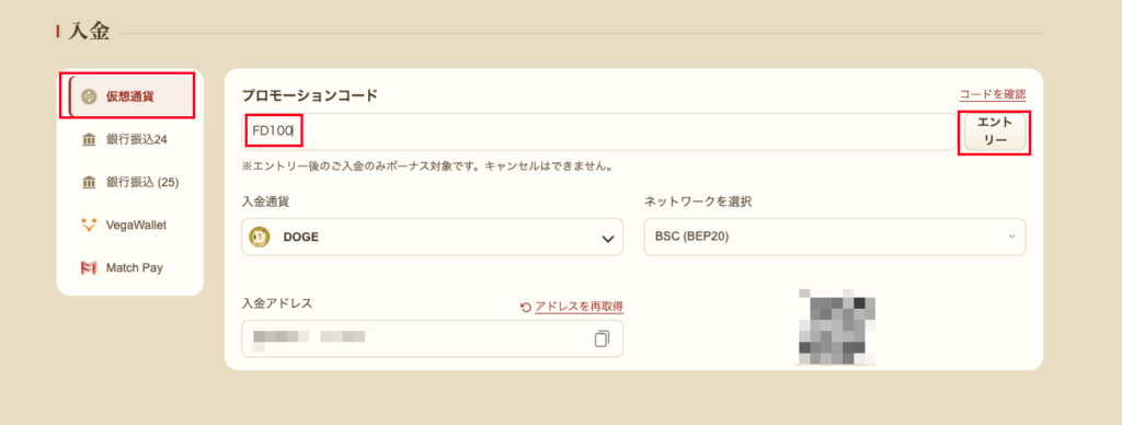  勝WIN 初回入金ボーナス 受取り方