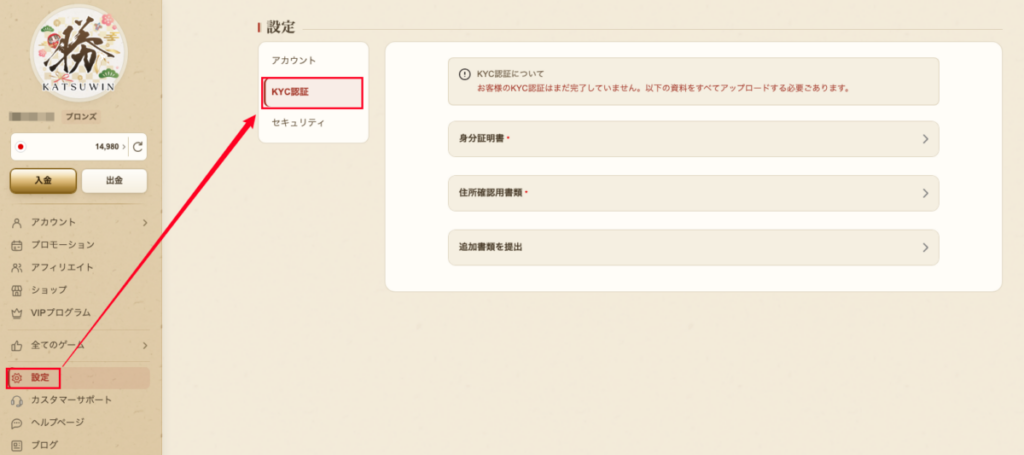  勝WIN KYC本人確認方法