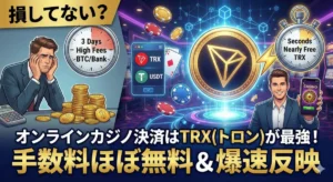 入出金 TRX