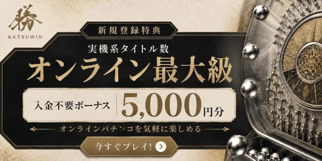 V Gameのパチンコ・パチスロを5,000円分で体験